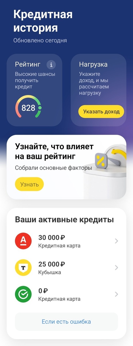 Скриншот из банковского приложения