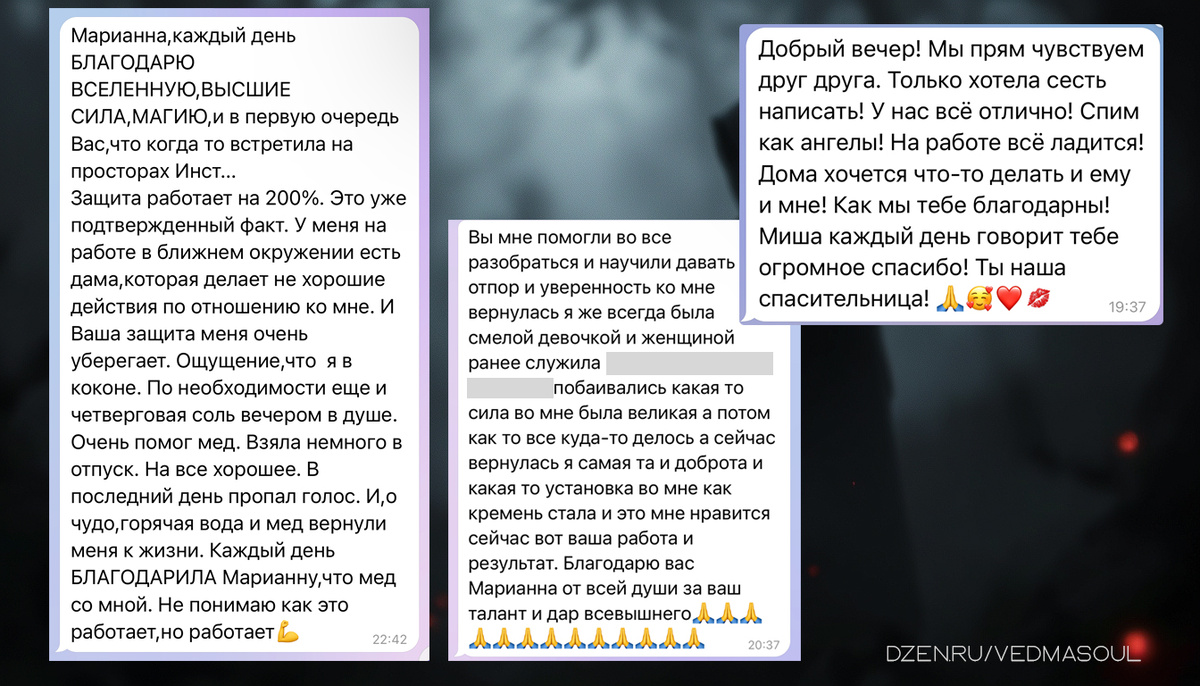 Авторское изображение @vedmasoul. Отзывы после ритуалов