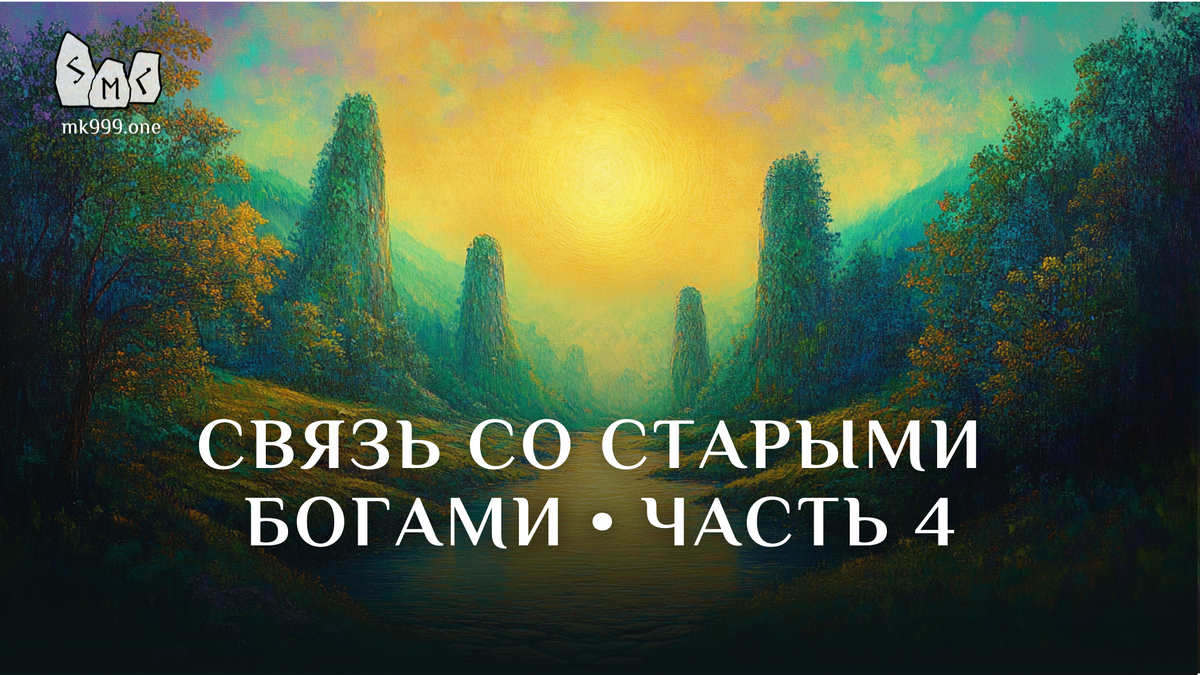 Школа Меньшиковой, Магия, Мифология, https://mk999.one/start/