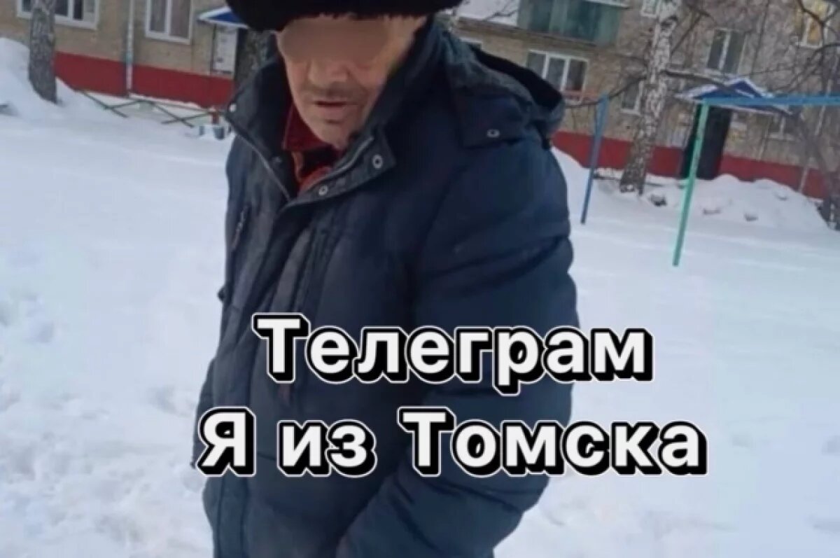    Родители томских школьников возмущены приставаниями мужчины к детям