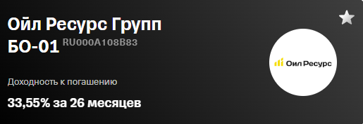 Ойл Ресурс Групп БО-01