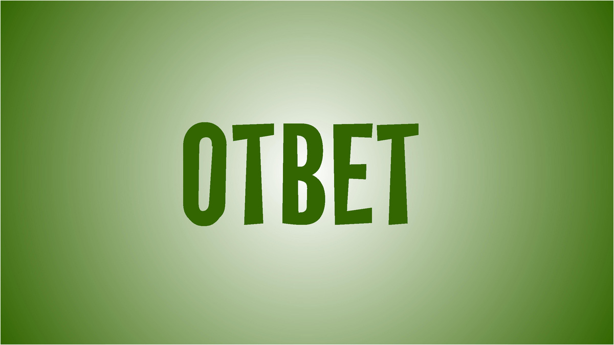 Сверьтесь с ответом