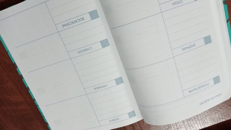 Ежедневник автора