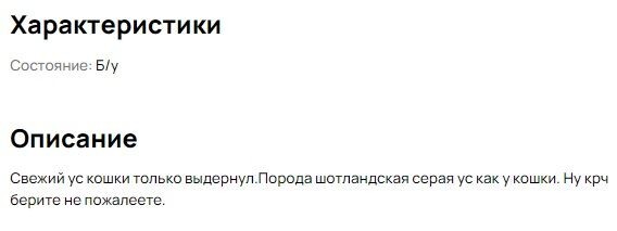    Изображение: скриншот с сайта объявлений