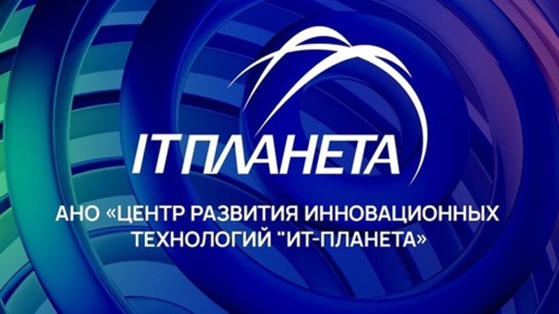    На IT-Планете стартовали 20 инновационных конкурсов для инженеров и ИТ-специалистов