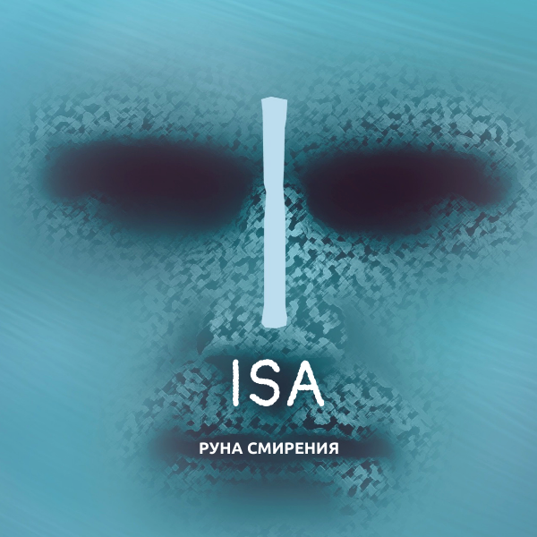 Погружение в глубины внутренней пустоты...