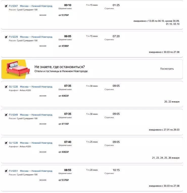     Источник: «Яндекс. Расписания»