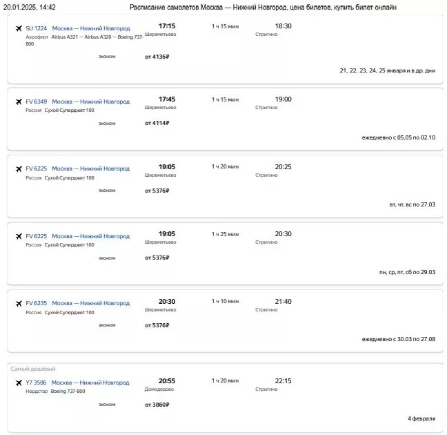     Источник: «Яндекс. Расписания»