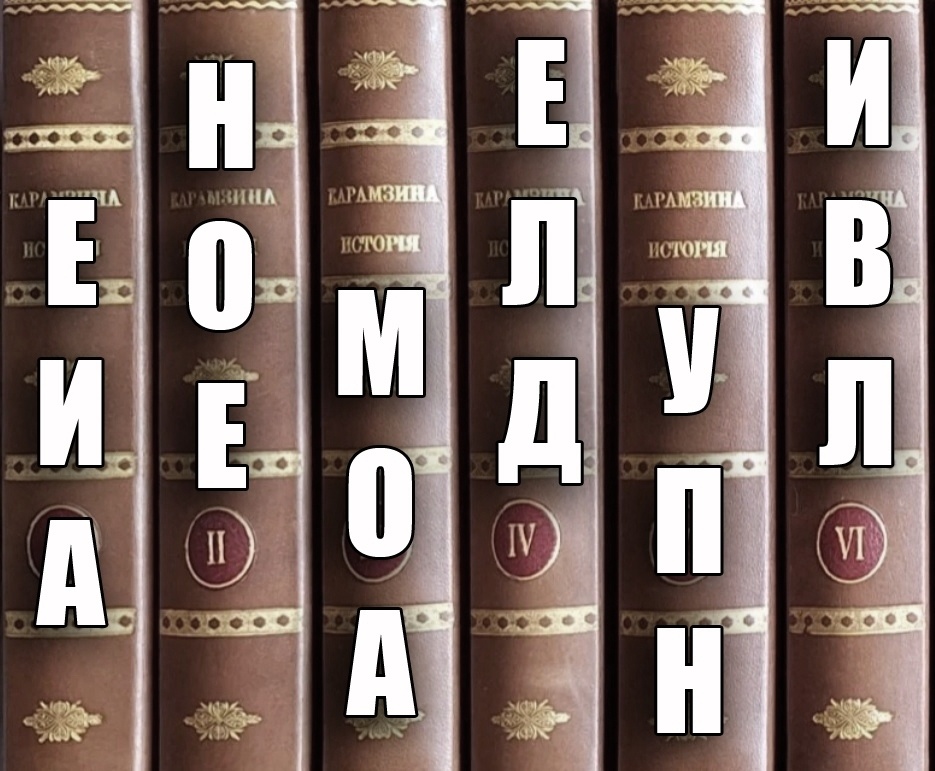 Загадка под номером 2 перед вами, попробуйте догадаться, что за слово тут скрыто от вас