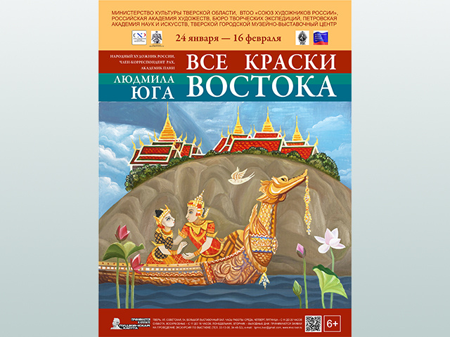 В Твери открывается выставка «Все краски Востока»