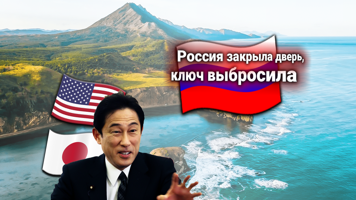 Курильский вопрос: США и Япония вновь требуют от России передать острова