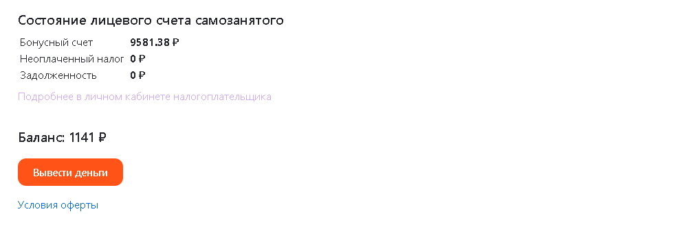 Как самозанятая доход мне начисляется больше, чем, когда была физ лицом.