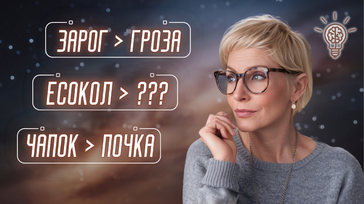 Игра в слова | разгадываем анаграммы | викторина