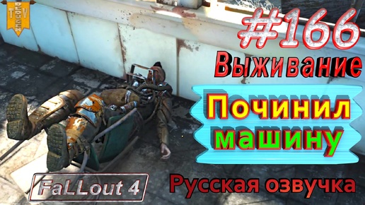 Не могу чинить силовую броню - Форум Fallout 4