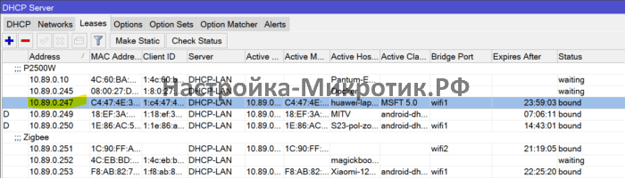 При нажатии Make Static, IP адрес закрепляется за MAC адресом и выдается только одному устройству.