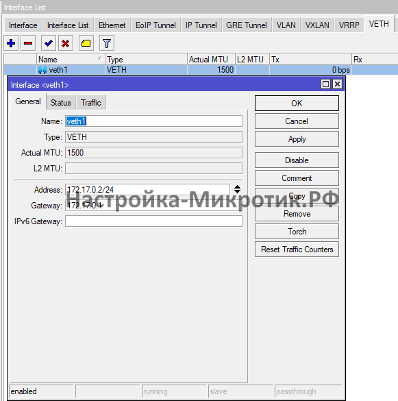Interface > VETH
Виртуальный интерфейс с уже заданными настройками для подключения в контейнер