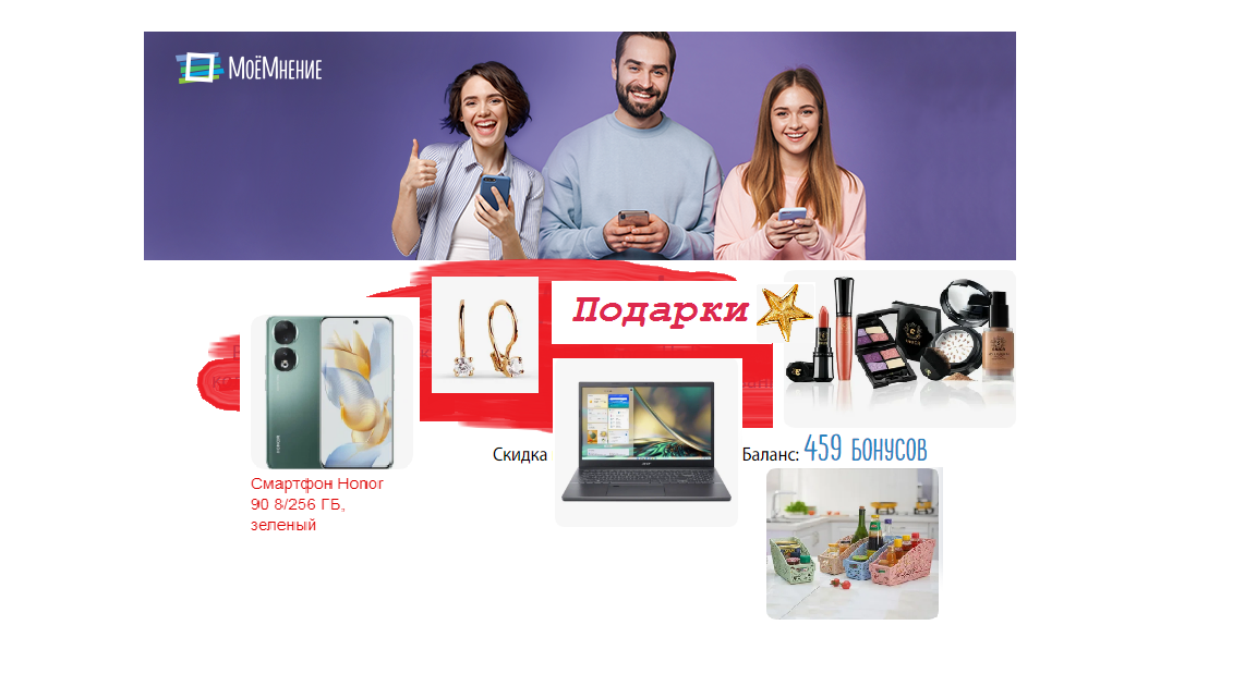 Сайт моё мнение - честные отзывы, подарки, баллы за опросы 
