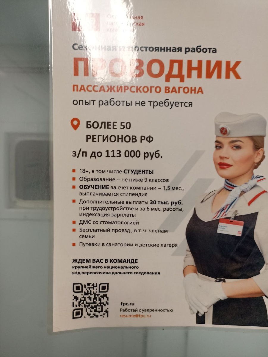 Такое объявление о работе встречает пассажиров вагона