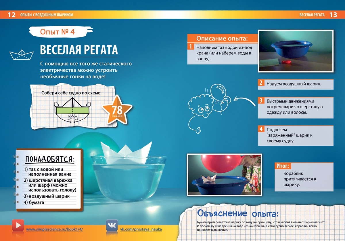    Увлекательные эксперименты по физике для детей