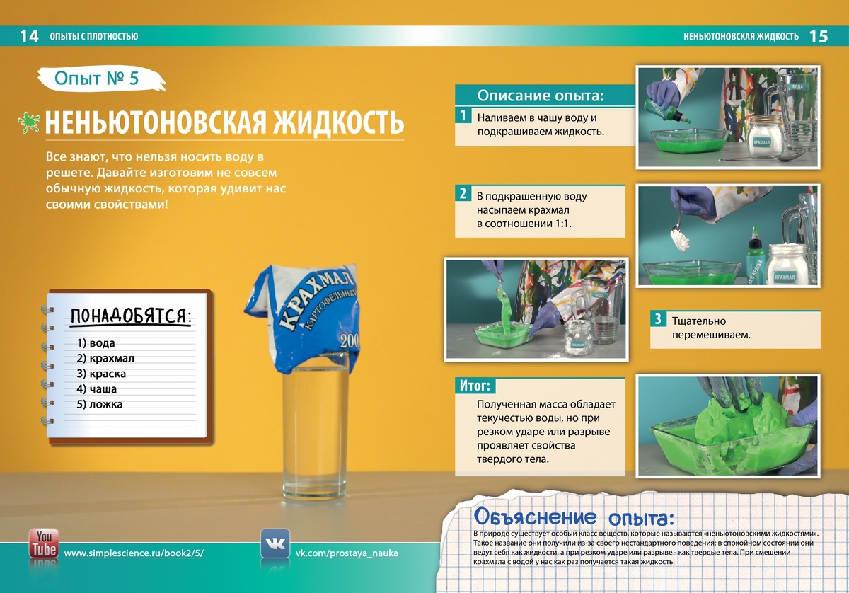    Увлекательные эксперименты по физике для детей