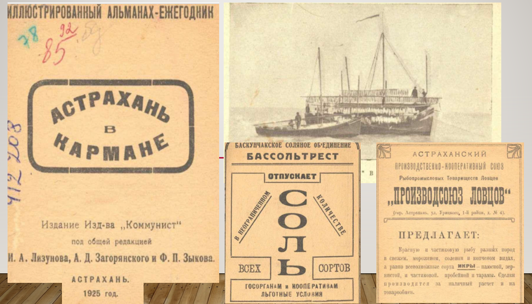 Альманах-ежегодник  «Астрахань в кармане». 1925 г.