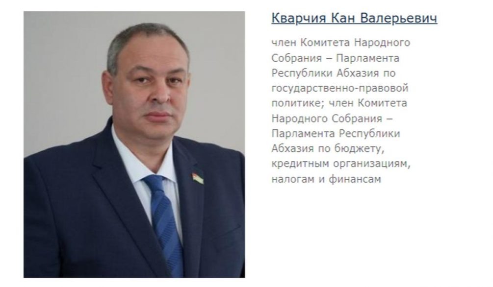   Кан Кварчия. Иллюстрация: парламент Абхазии, скриншот.