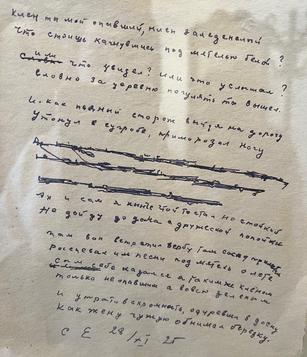 Рукописи Сергея Есенина.