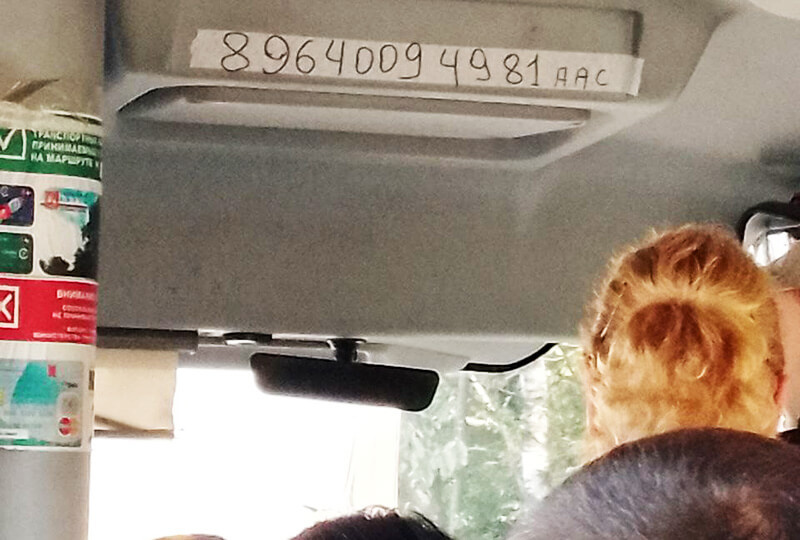    Оплата проезда в маршрутке