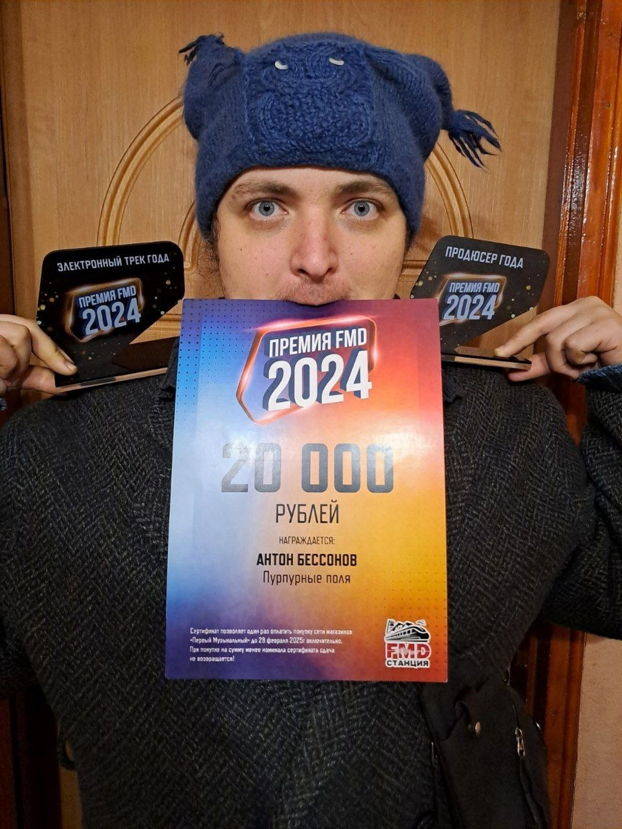 Антон Бессонов, победитель в номинации «Продюсер года» ПРЕМИИ ФМД