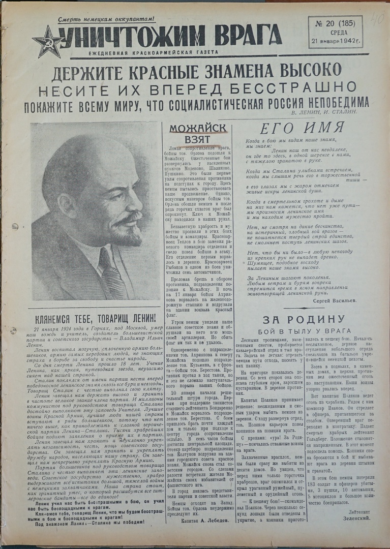 Новость о взятии Можайска в Ежедневной красноармейской газете
