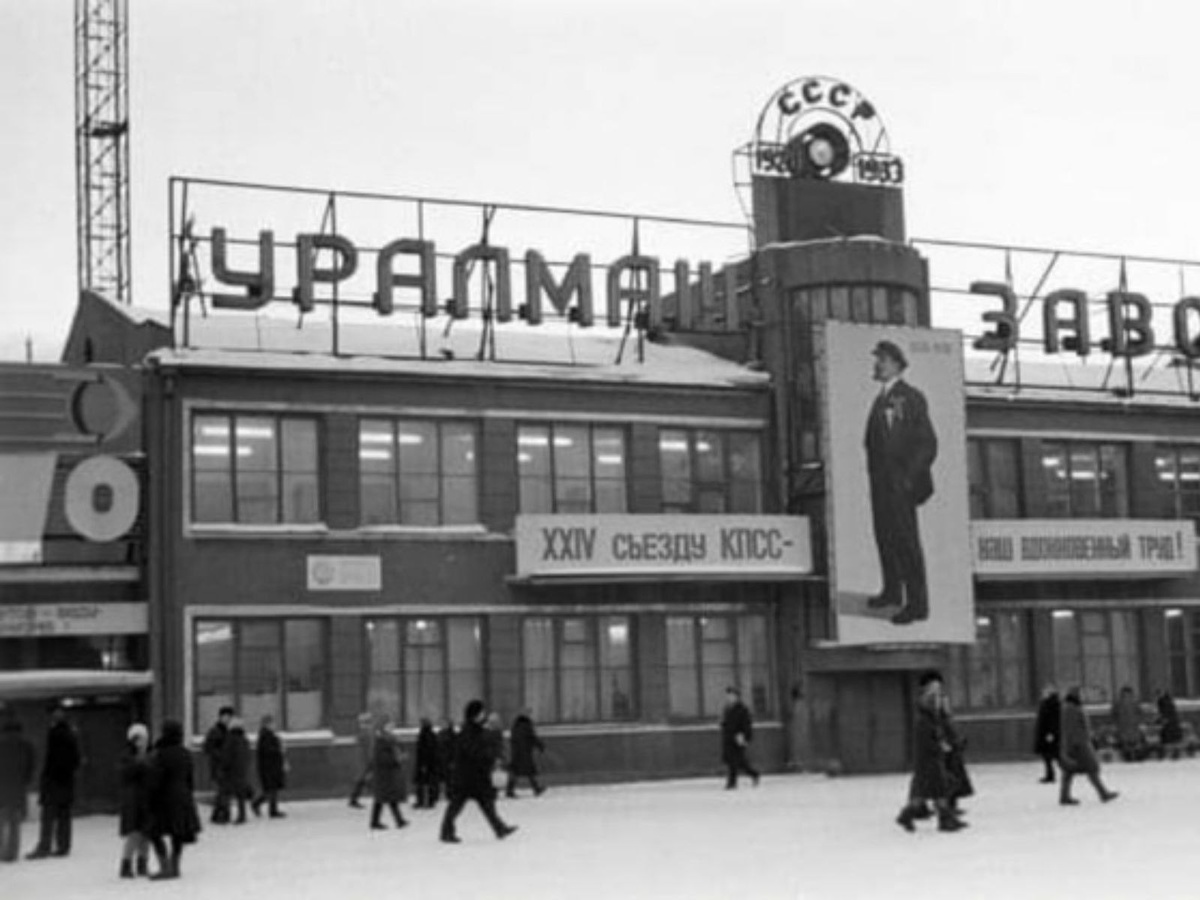 Уральский Машиностроительный Завод, 70е годы.