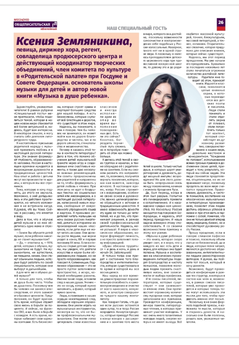 Литературная газета N2 юбилейный выпуск 