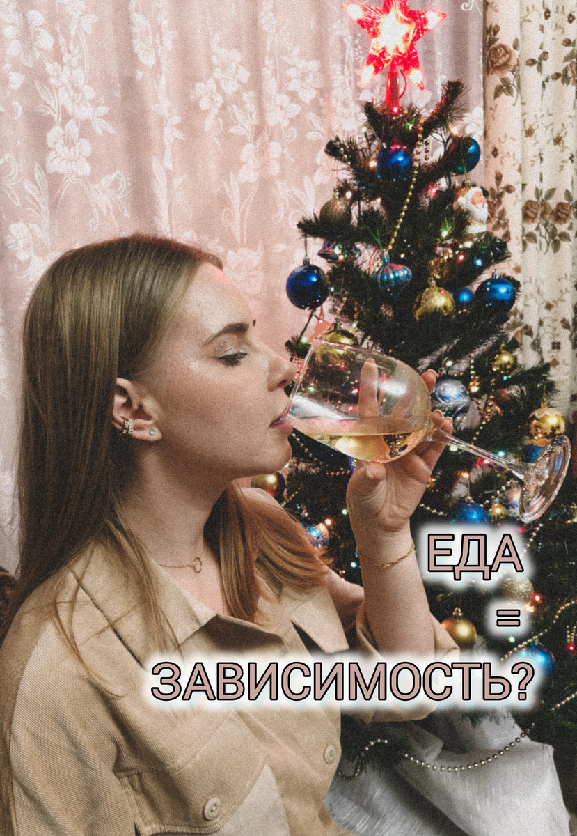 Еда - это НАРК🙀ТИК.