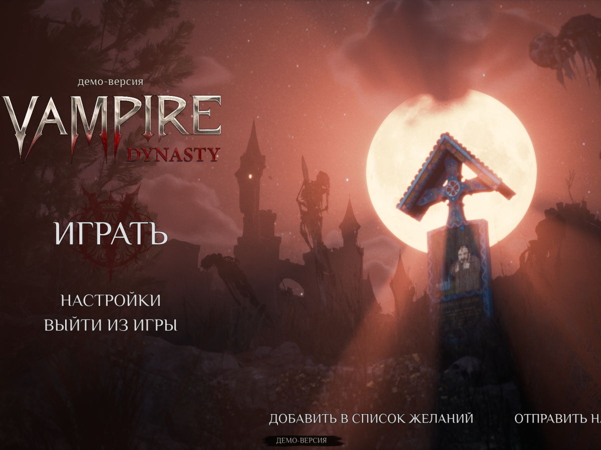 Vampire Dynasty скриншот игры