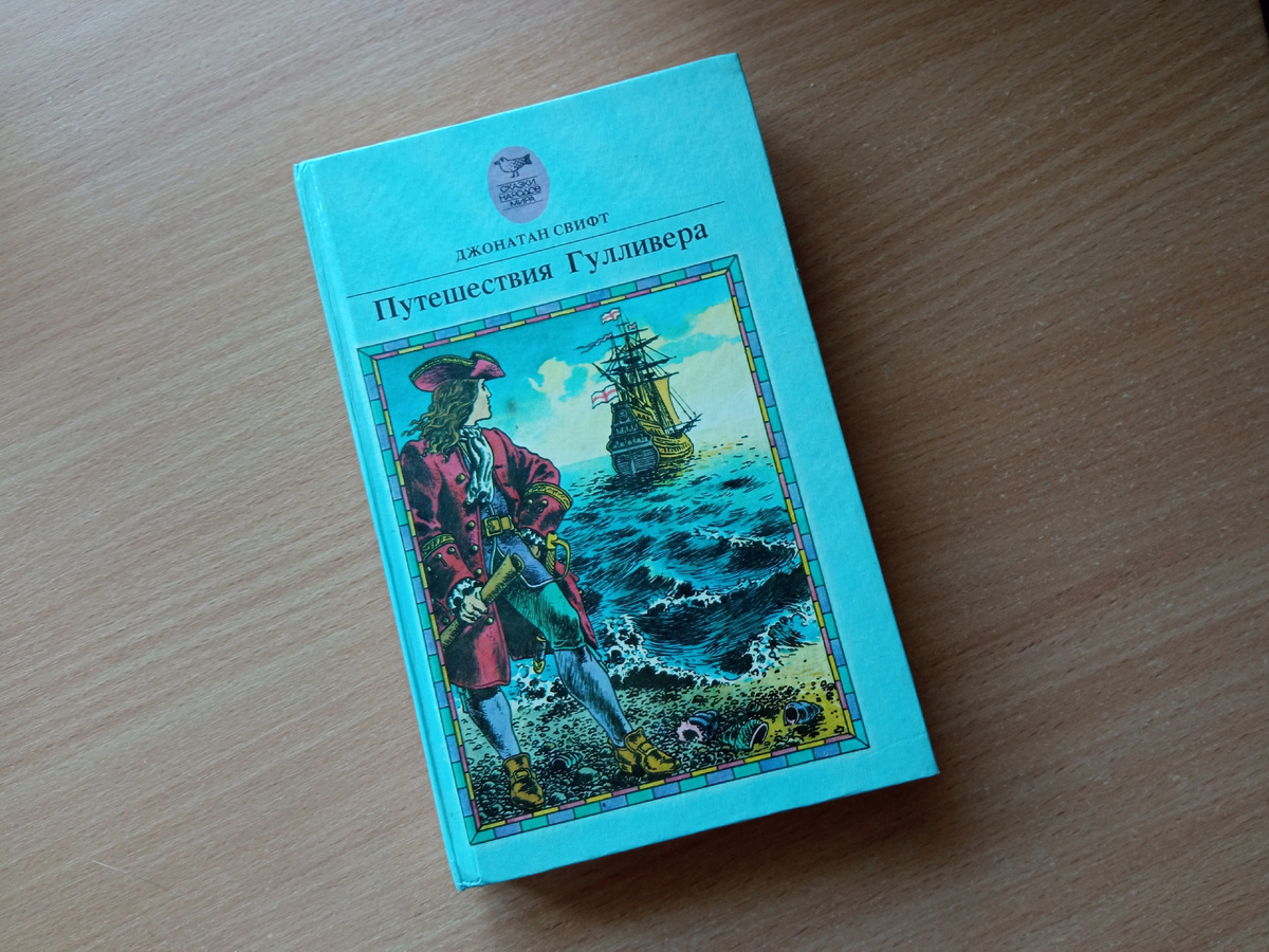 Издание для детей 1992 г. Минск АО "Валеев" Пер. Б. Энгельгардта. Намного легче читать, но нет целых кусков текста и комментарии расположены в конце книги.