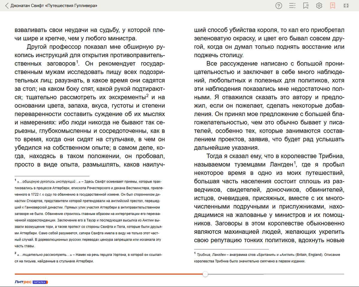 Намного удобнее, когда комментарии внизу страницы, правда, они мелкие, приходится постоянно менять шрифт, если читаешь на разных устройствах.
