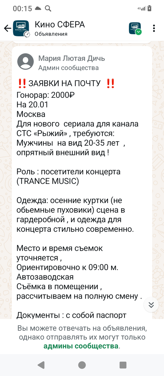 Скрин объявления