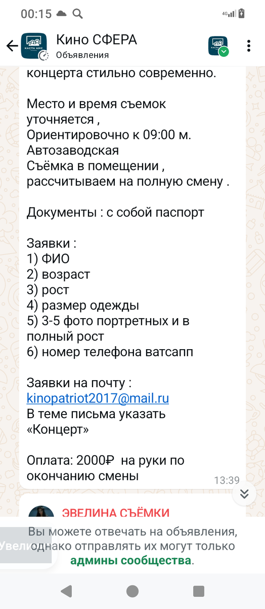 Скрин объявления, продолжение