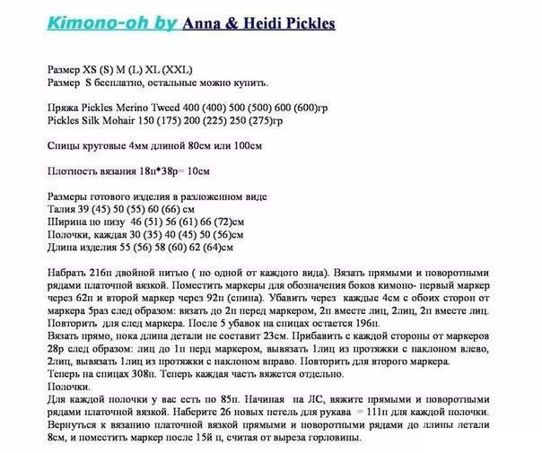 Жакет-кимоно спицами описание
