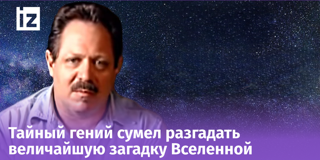 Его IQ выше Эйнштейна: как умнейший человек на планете раскрыл секрет бессмертия