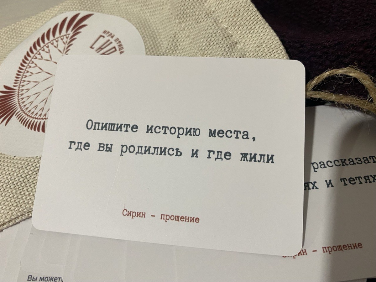 Карточка из колоды "Птица рода" - я провожу такие игры в генеалогическом клубе, чтобы каждый мог вспомнить что-то очень важное и дорогое