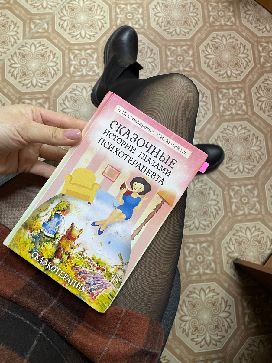 Книжку купила на Авито , еще не читала (только предисловие)