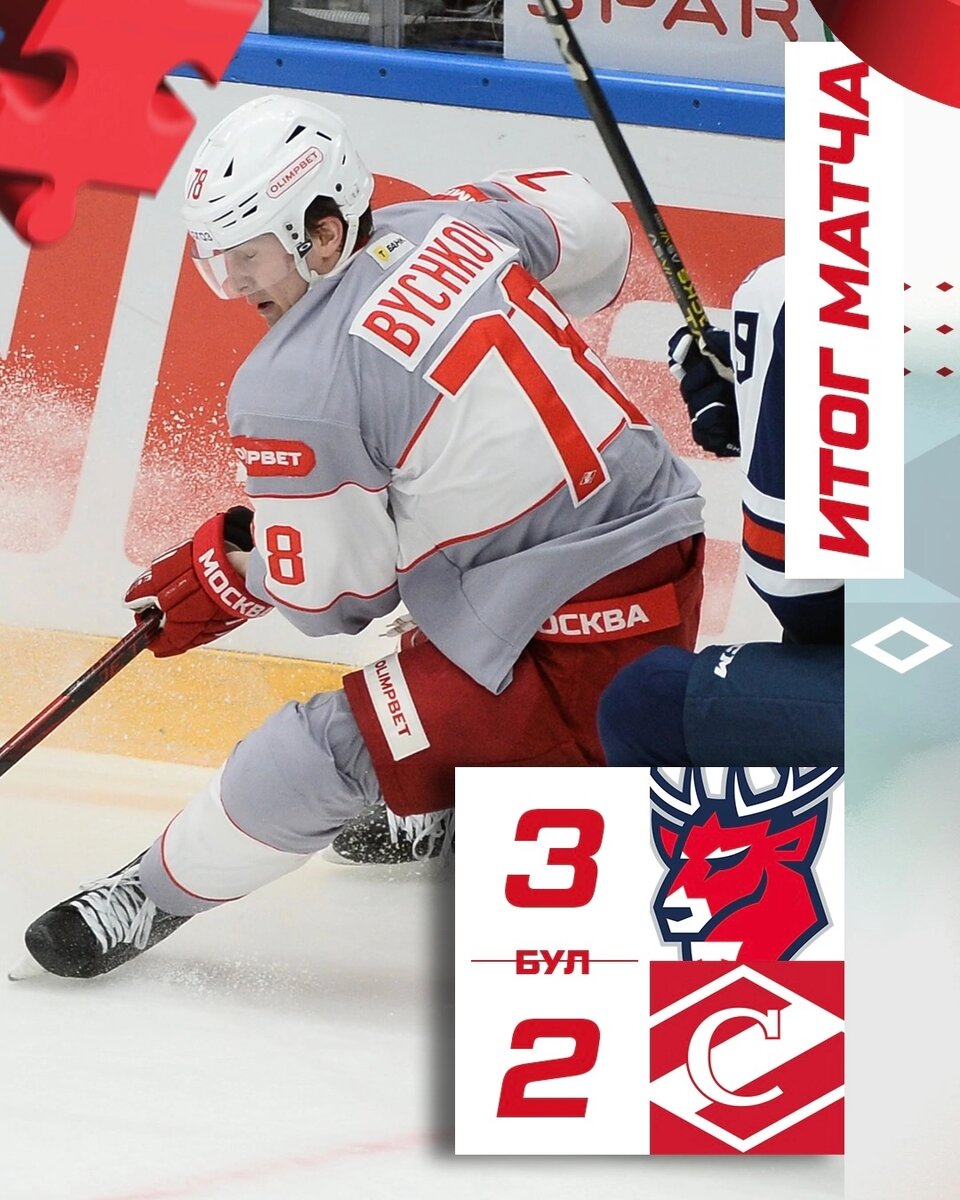 Торпедо 3-2 Спартак. Фото: ХК "Спартак"