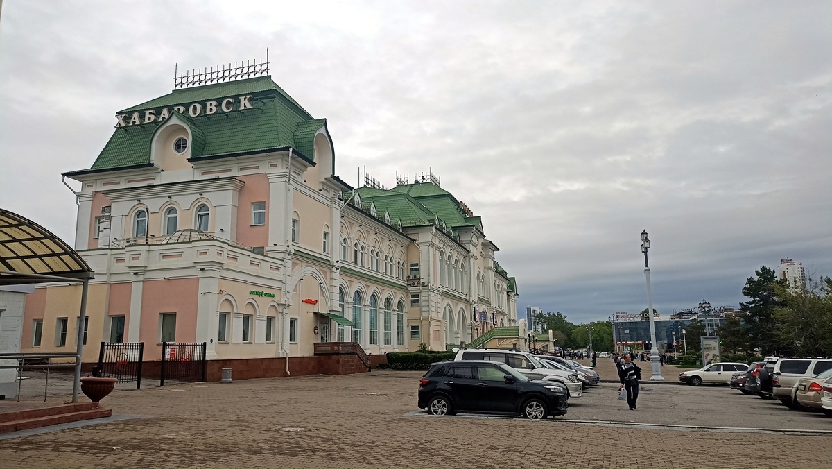 Вокзал Хабаровск