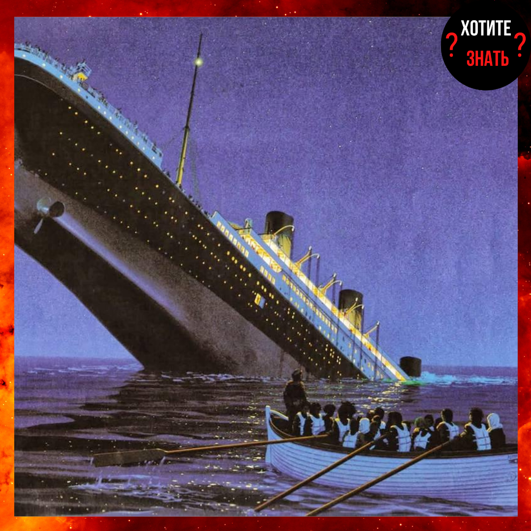 Гибель "Титаника" рисунок из интернета