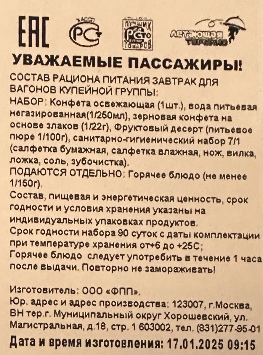 Состав рациона питания