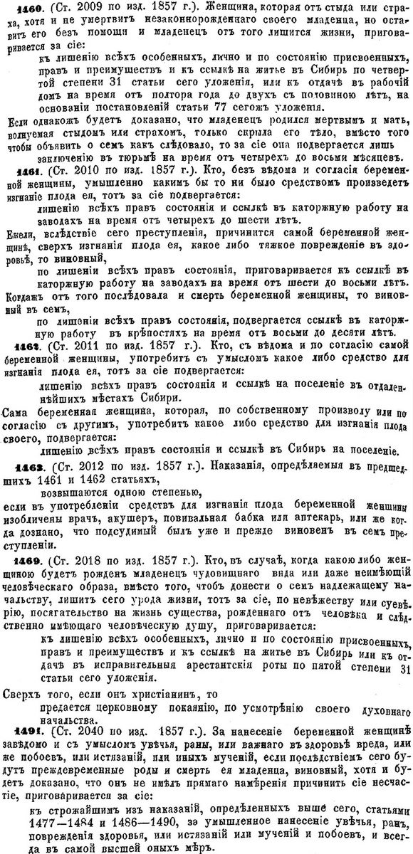 Уложение о наказаниях уголовных и исправительных 1845 года.