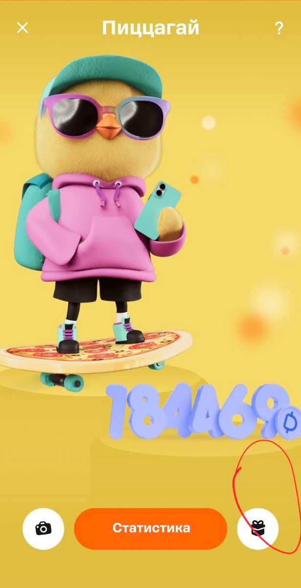 Скрин из моего приложения Додопицца. Так выглядела акция Итоги года, в рамках которой можно было кормить птицу Додо и получать призы.