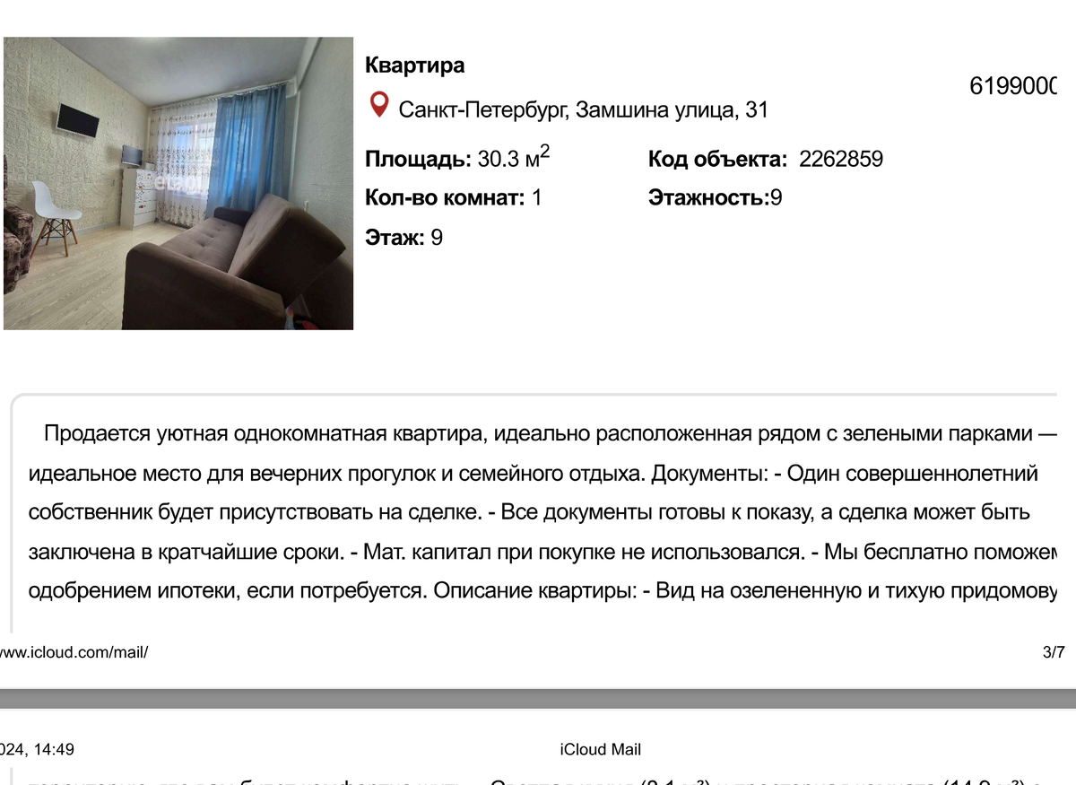 Скрин подборки риэлтора