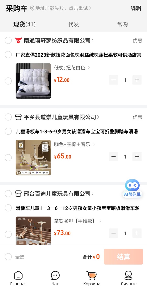 Моя корзина на 1688